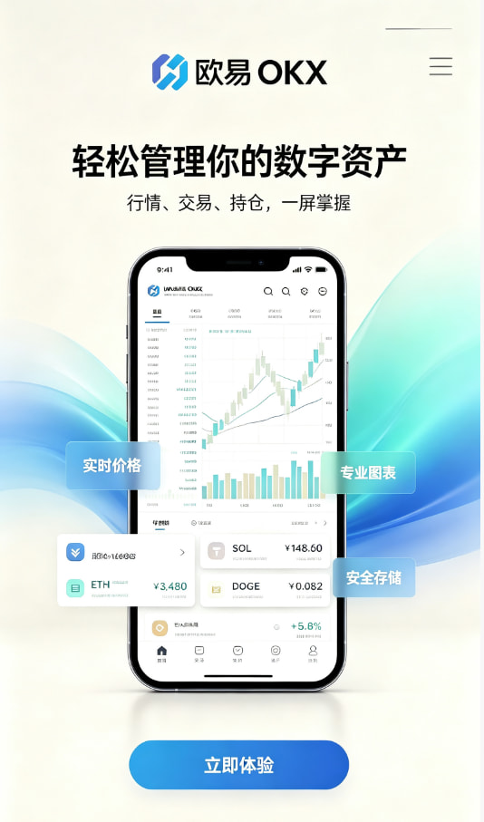 欧交易所app下载安卓注册与实名认证流程图